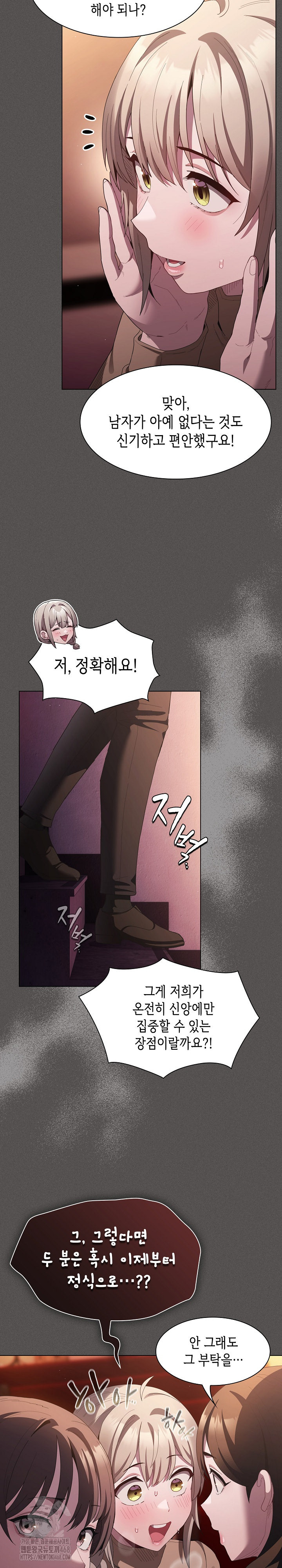 Believe! I Will Offer You My First Raw Chapter 18 - Page 29