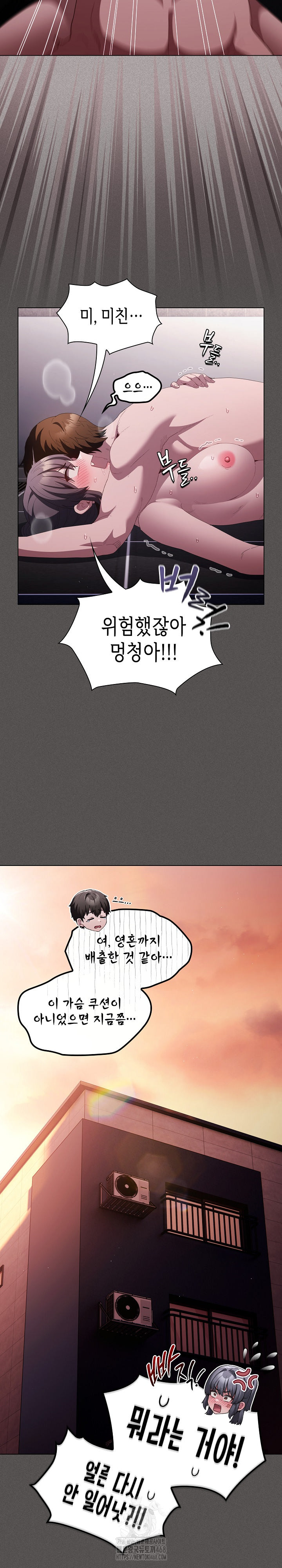 Believe! I Will Offer You My First Raw Chapter 18 - Page 7