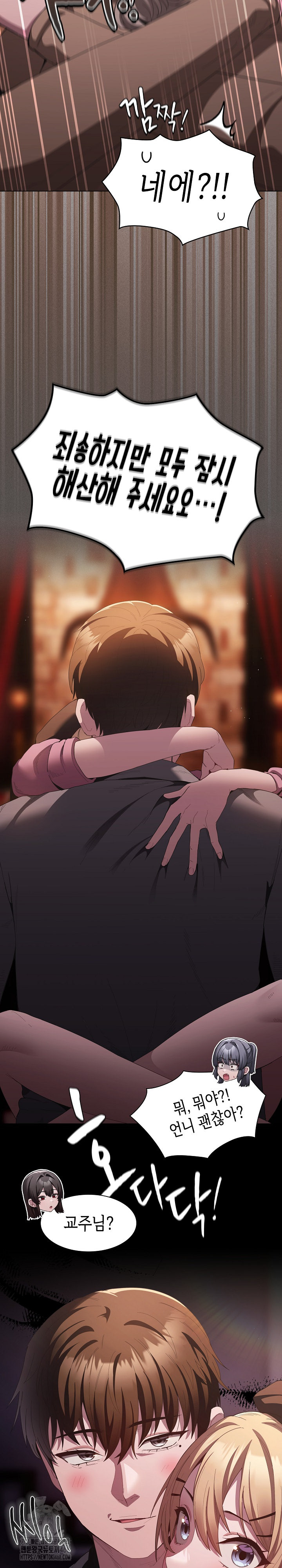 Believe! I Will Offer You My First Raw Chapter 19 - Page 12