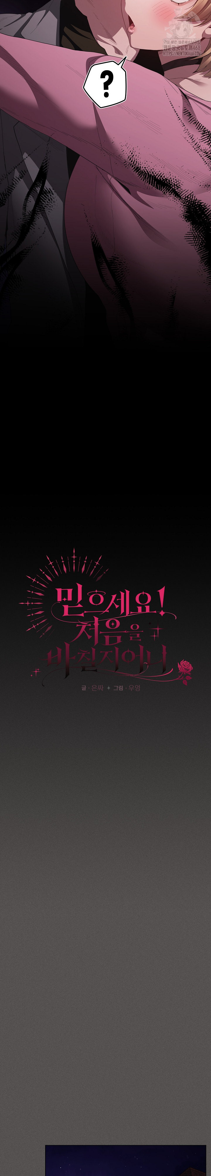 Believe! I Will Offer You My First Raw Chapter 19 - Page 13