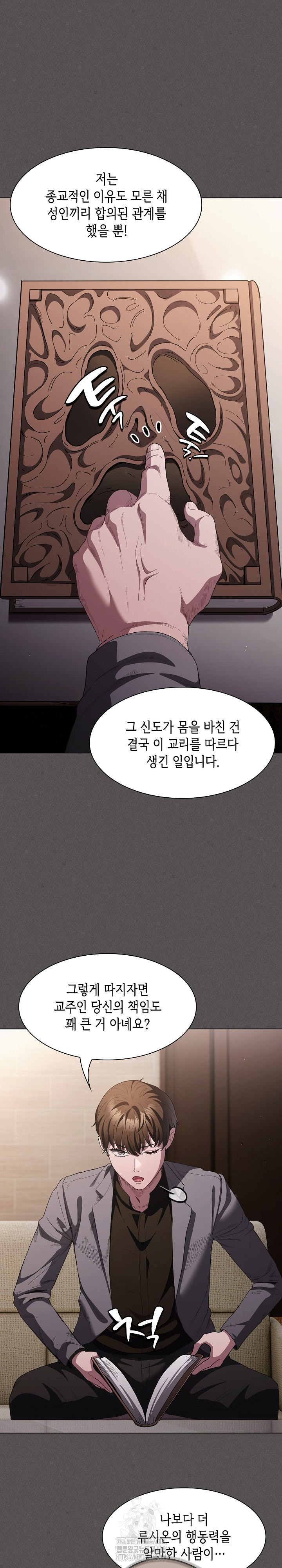 Believe! I Will Offer You My First Raw Chapter 19 - Page 26