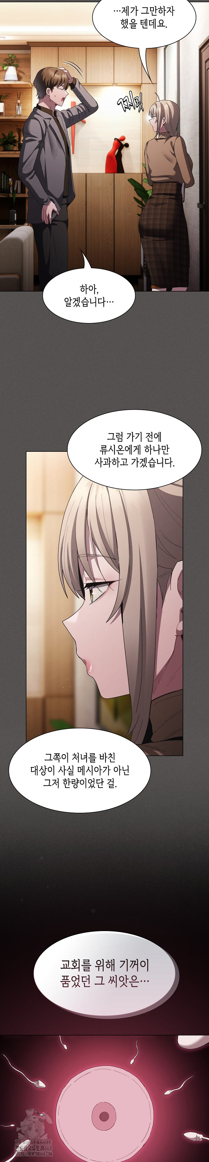 Believe! I Will Offer You My First Raw Chapter 19 - Page 34