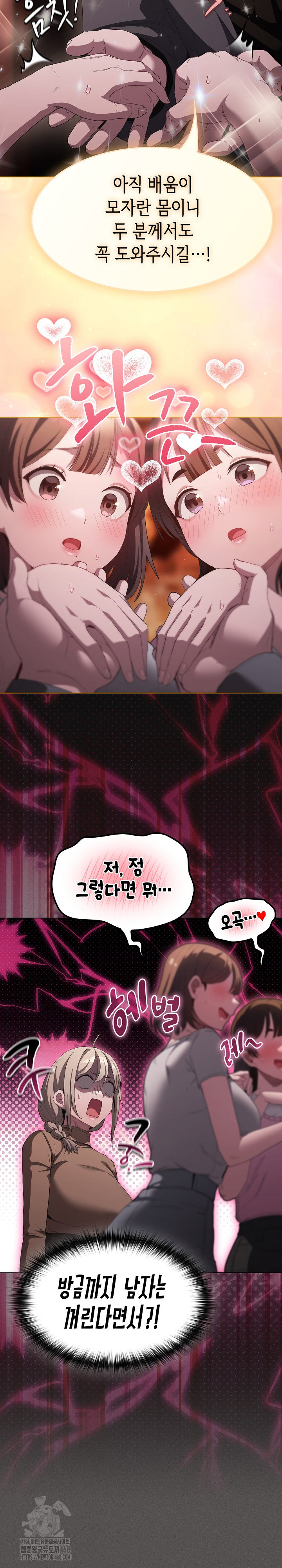 Believe! I Will Offer You My First Raw Chapter 19 - Page 6