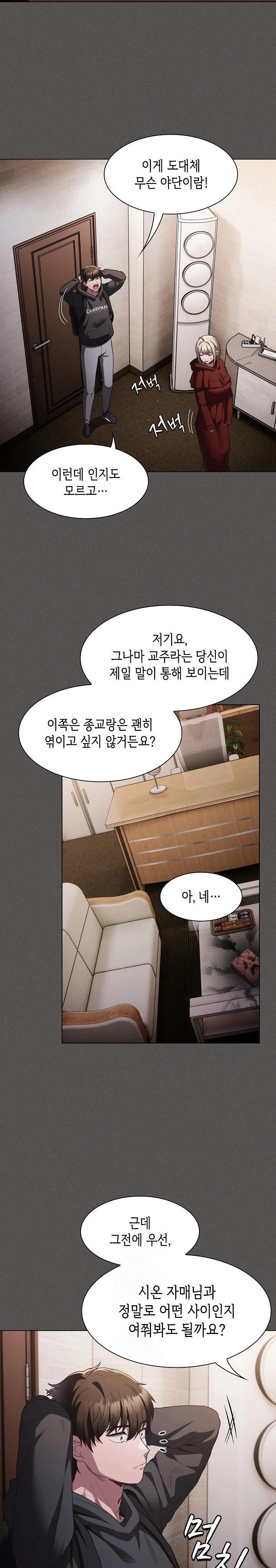 Believe! I Will Offer You My First Raw Chapter 2 - Page 11