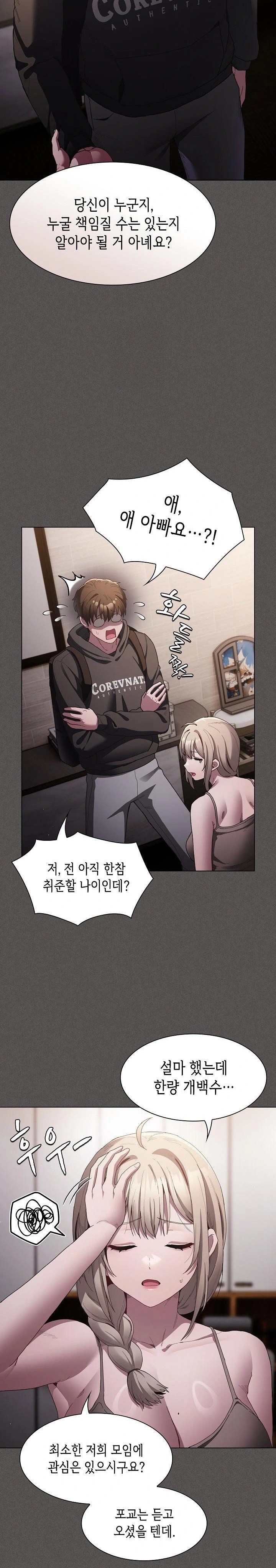 Believe! I Will Offer You My First Raw Chapter 2 - Page 18