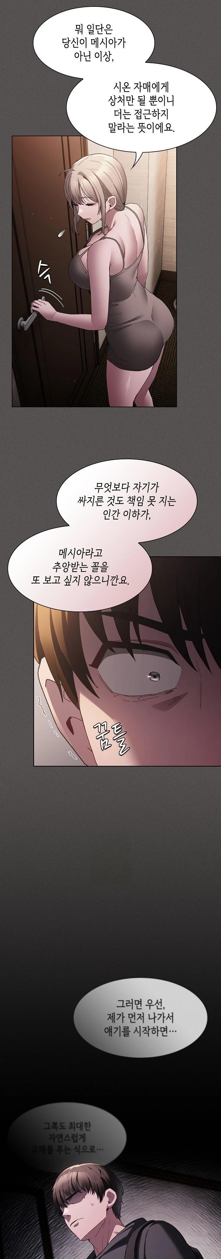 Believe! I Will Offer You My First Raw Chapter 2 - Page 24