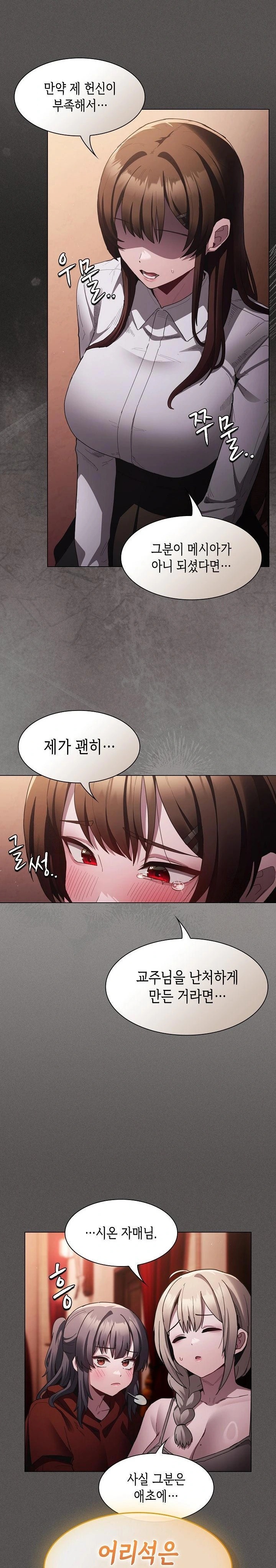 Believe! I Will Offer You My First Raw Chapter 2 - Page 29