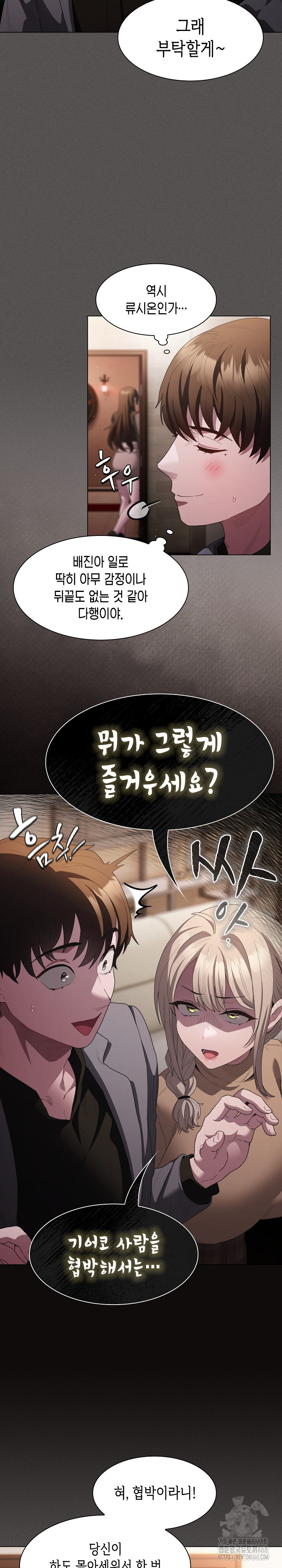 Believe! I Will Offer You My First Raw Chapter 20 - Page 13