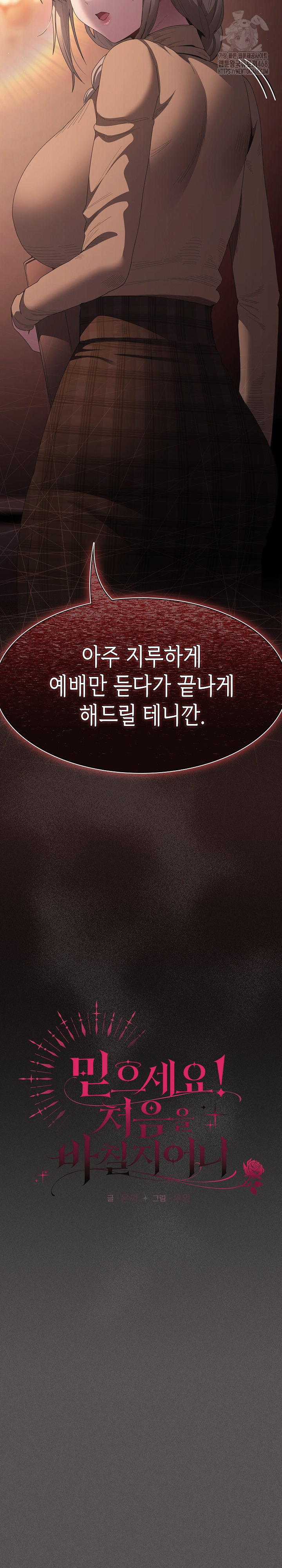 Believe! I Will Offer You My First Raw Chapter 20 - Page 17