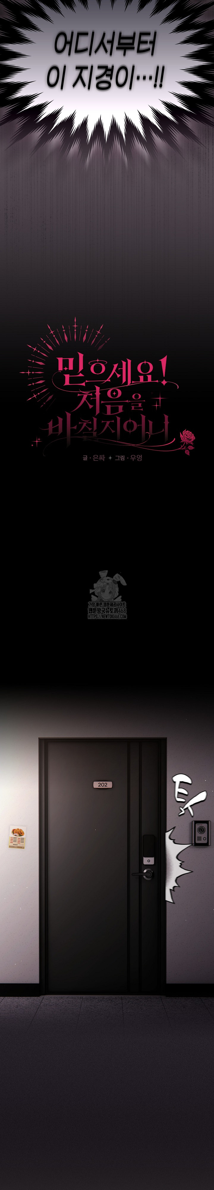 Believe! I Will Offer You My First Raw Chapter 21 - Page 6