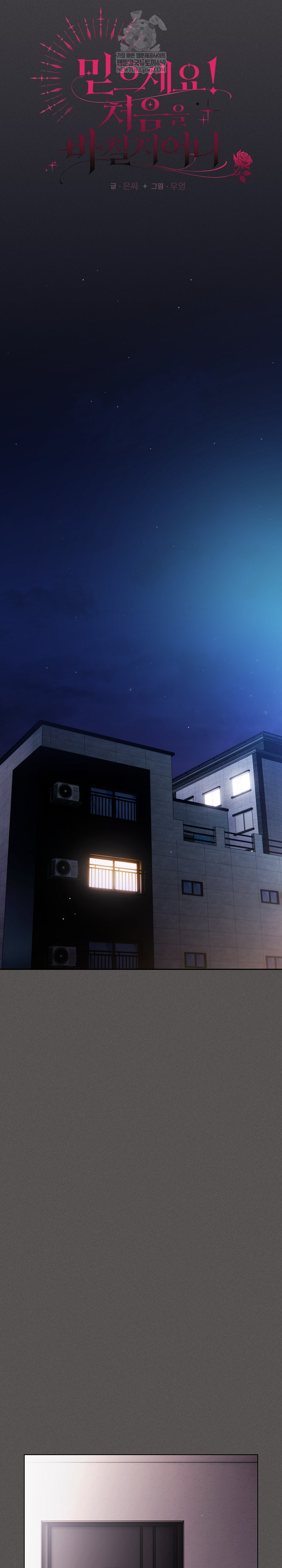 Believe! I Will Offer You My First Raw Chapter 24 - Page 13