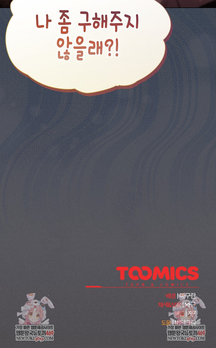 Believe! I Will Offer You My First Raw Chapter 25 - Page 36