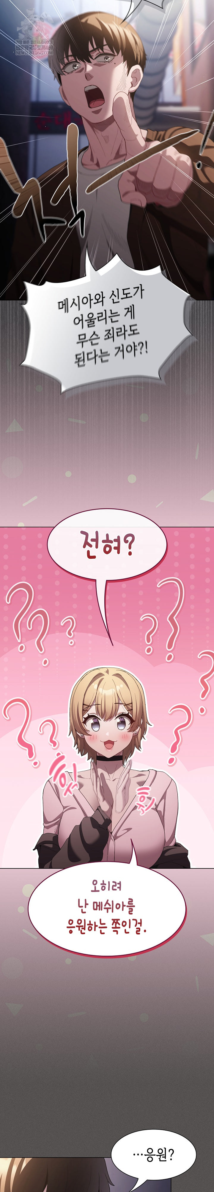 Believe! I Will Offer You My First Raw Chapter 26 - Page 24