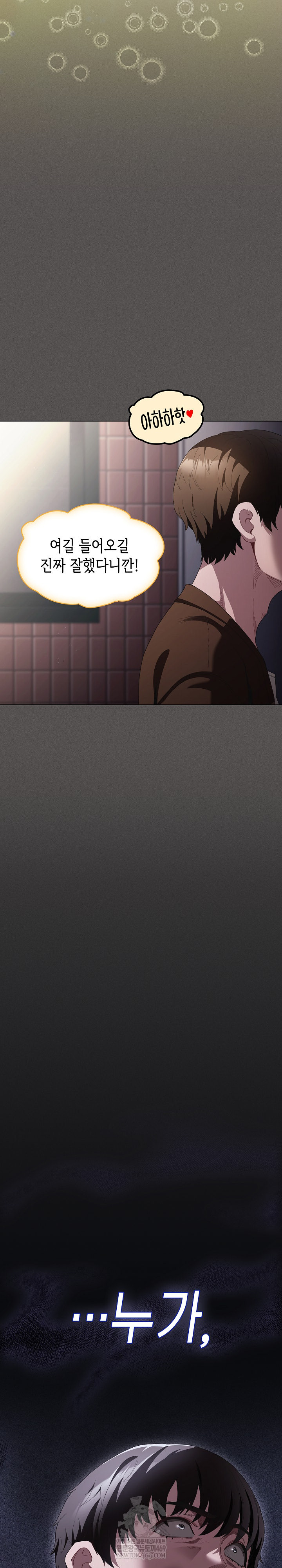 Believe! I Will Offer You My First Raw Chapter 26 - Page 28