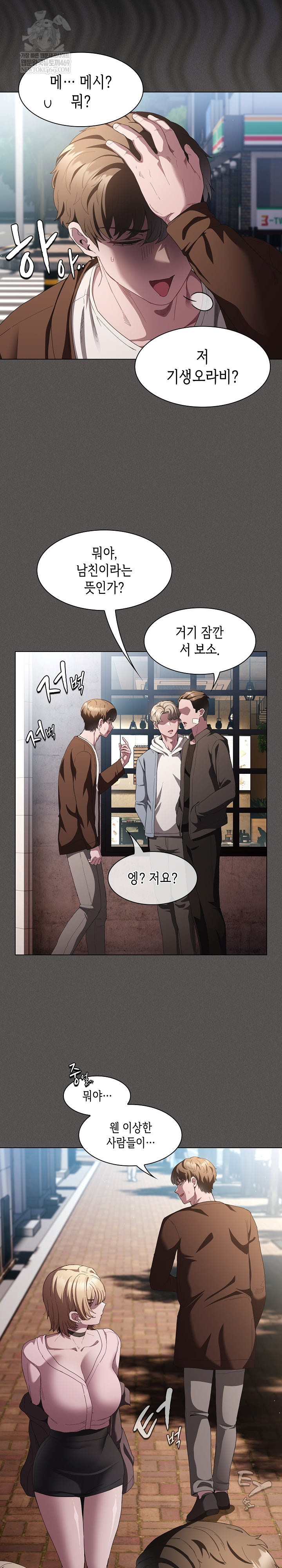 Believe! I Will Offer You My First Raw Chapter 26 - Page 7