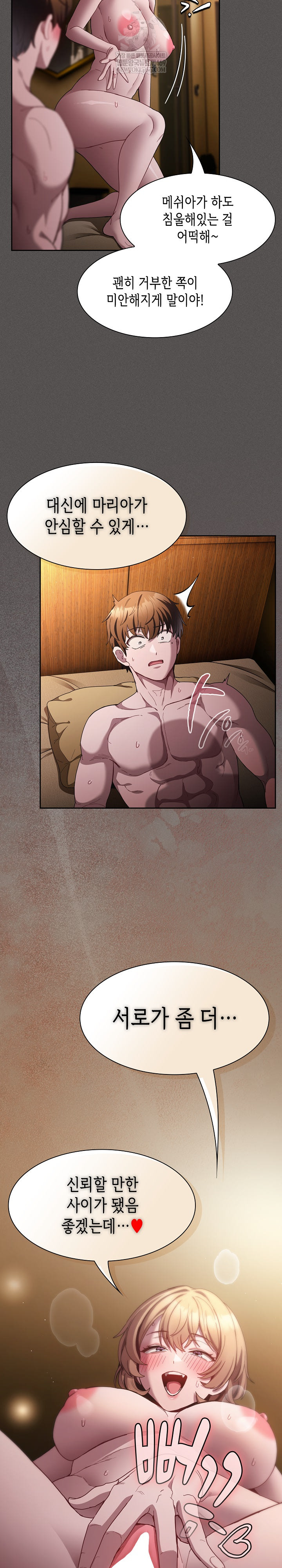 Believe! I Will Offer You My First Raw Chapter 30 - Page 13