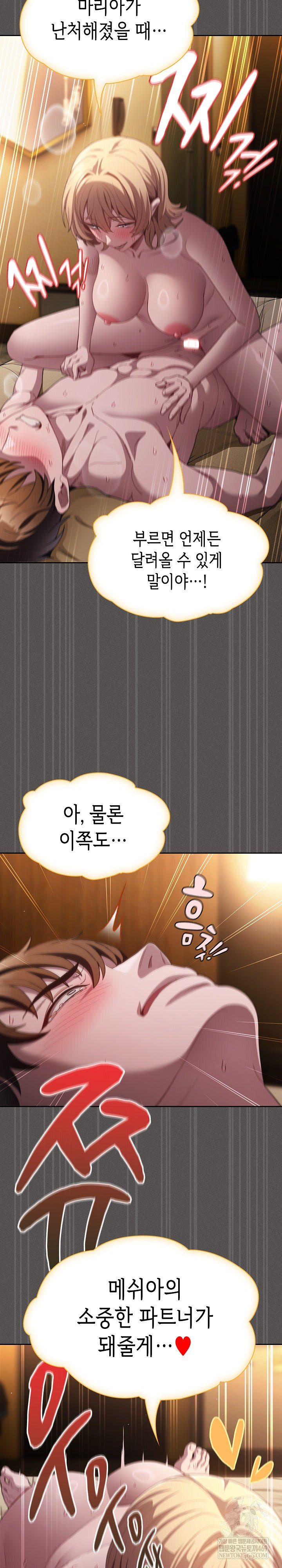 Believe! I Will Offer You My First Raw Chapter 30 - Page 17