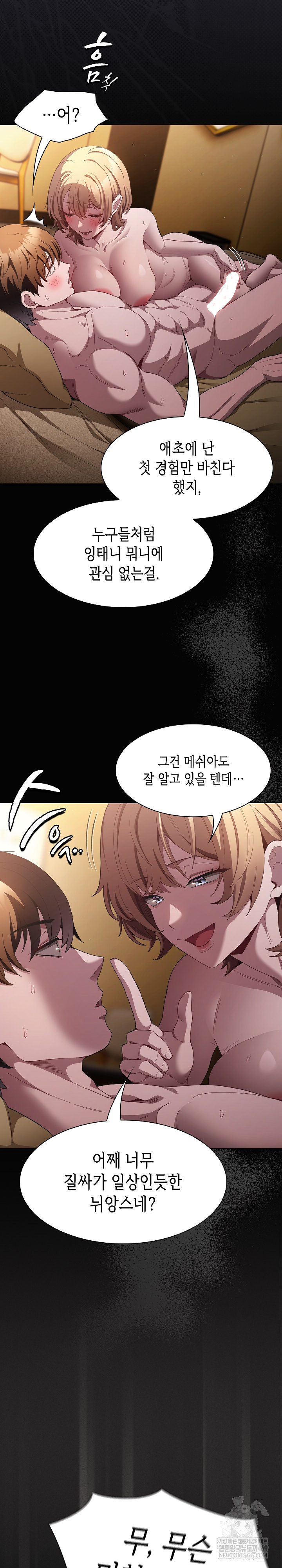 Believe! I Will Offer You My First Raw Chapter 30 - Page 6