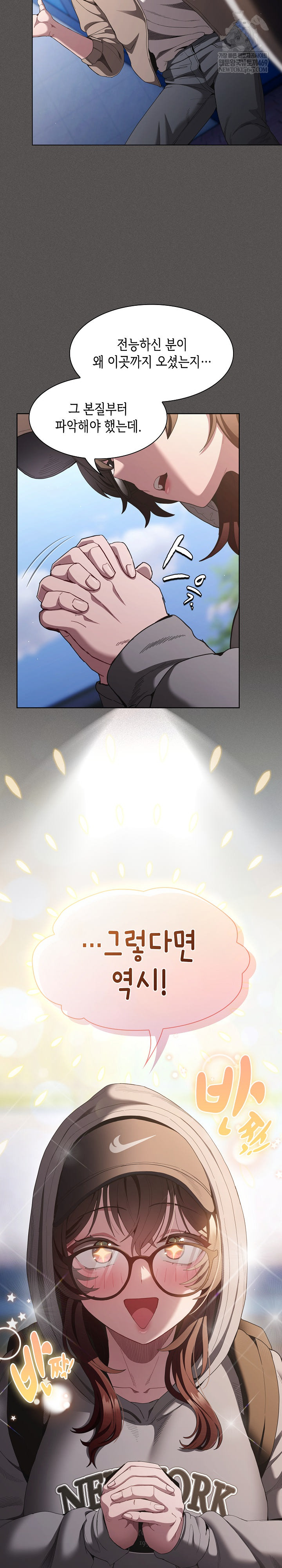 Believe! I Will Offer You My First Raw Chapter 32 - Page 5