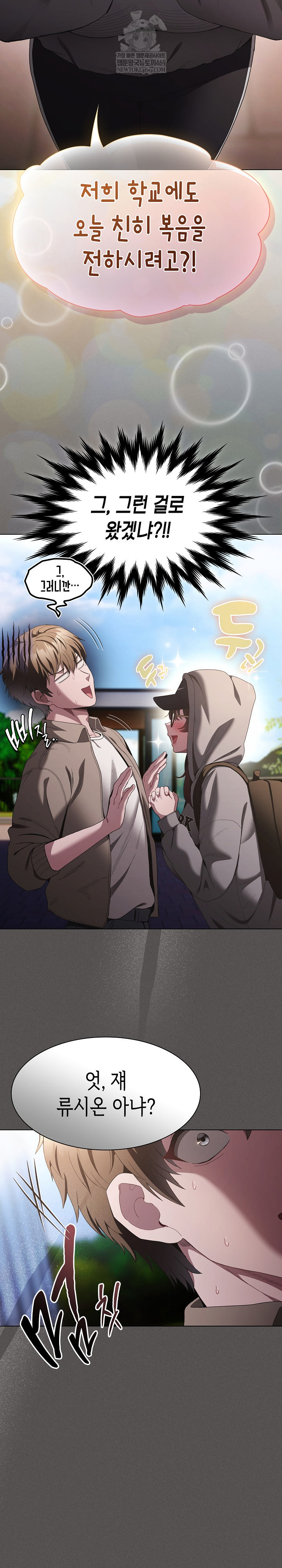 Believe! I Will Offer You My First Raw Chapter 32 - Page 6