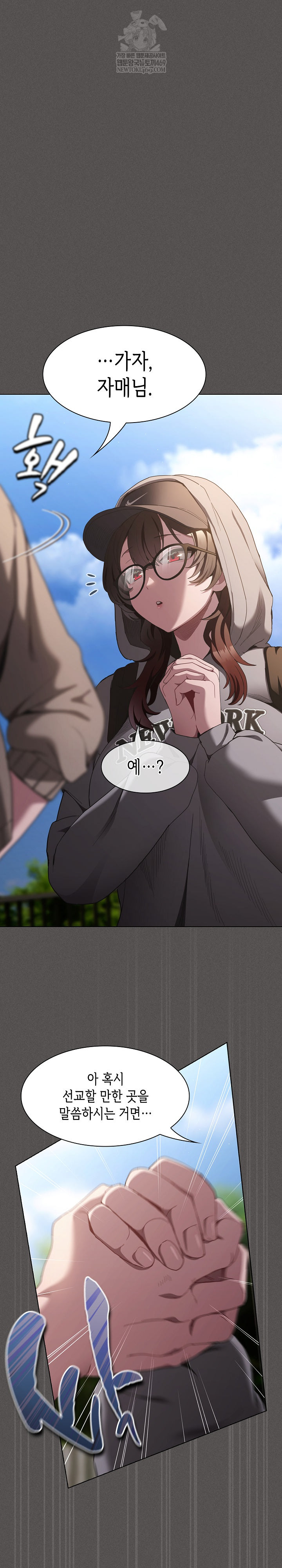 Believe! I Will Offer You My First Raw Chapter 32 - Page 9