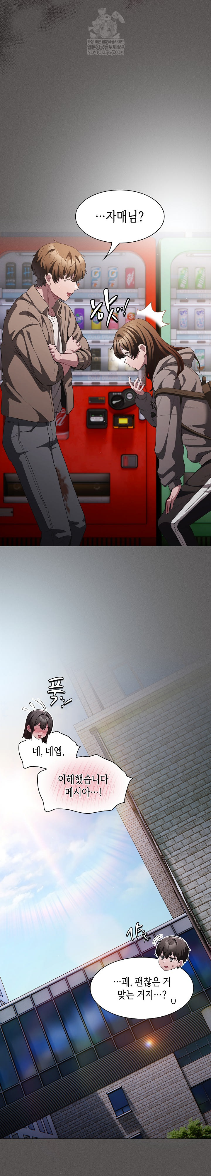 Believe! I Will Offer You My First Raw Chapter 33 - Page 13