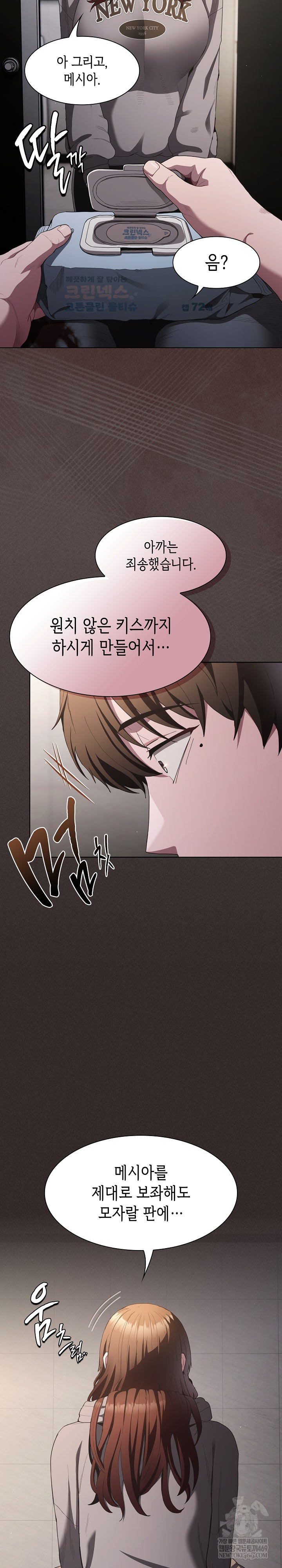 Believe! I Will Offer You My First Raw Chapter 33 - Page 23