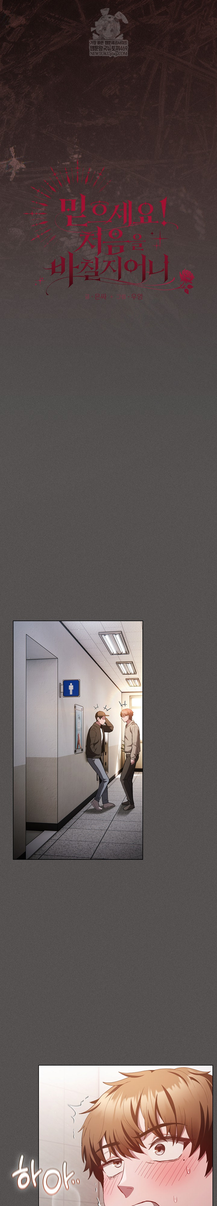 Believe! I Will Offer You My First Raw Chapter 34 - Page 12