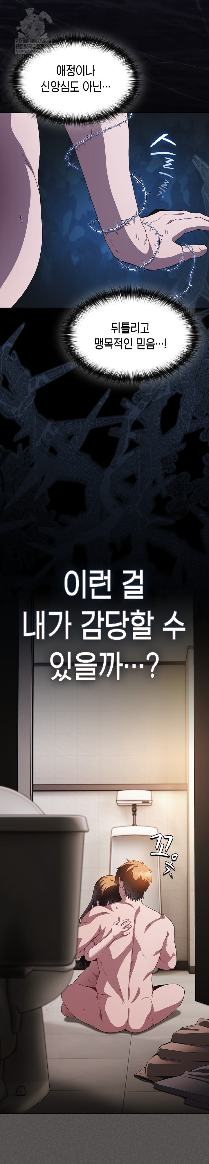 Believe! I Will Offer You My First Raw Chapter 36 - Page 16