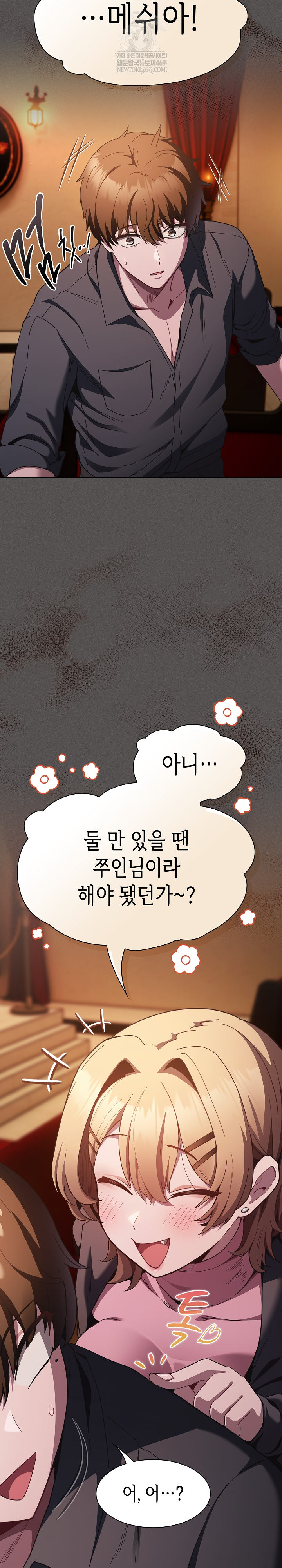 Believe! I Will Offer You My First Raw Chapter 37 - Page 18