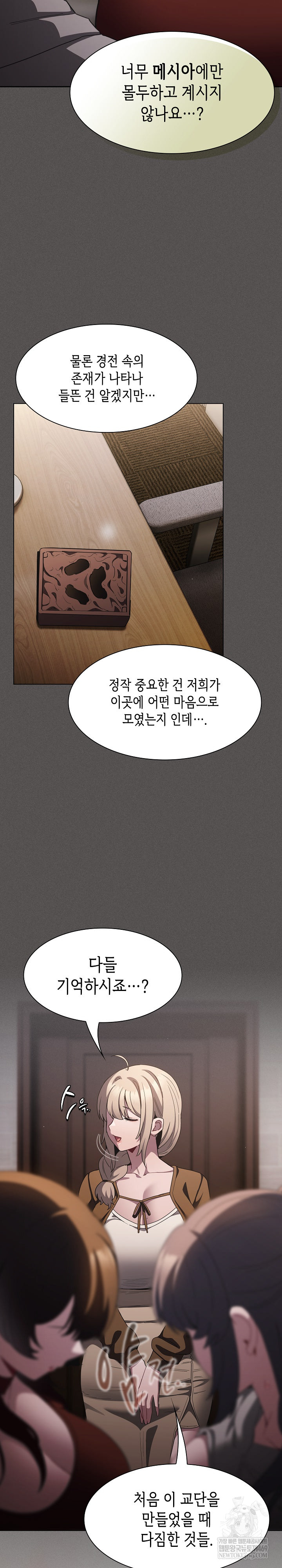 Believe! I Will Offer You My First Raw Chapter 37 - Page 26