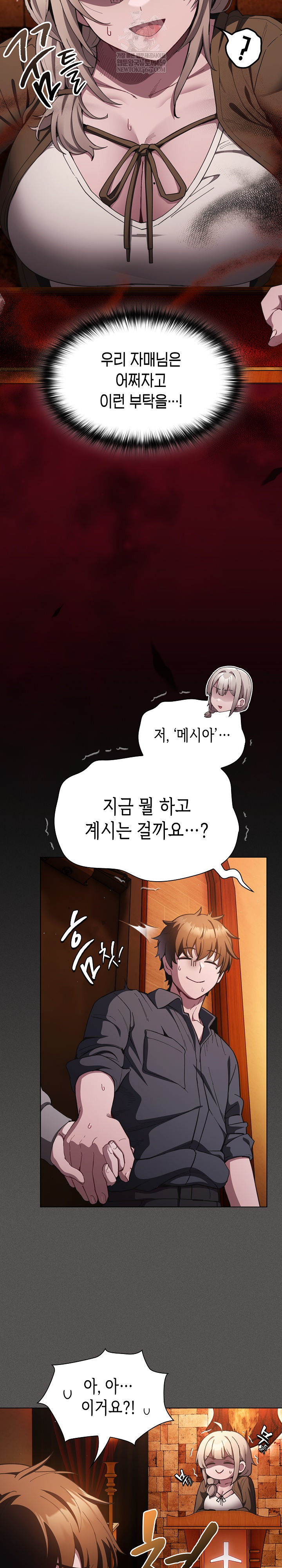 Believe! I Will Offer You My First Raw Chapter 37 - Page 5