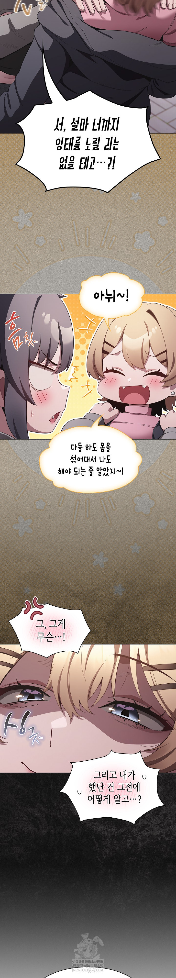 Believe! I Will Offer You My First Raw Chapter 38 - Page 13