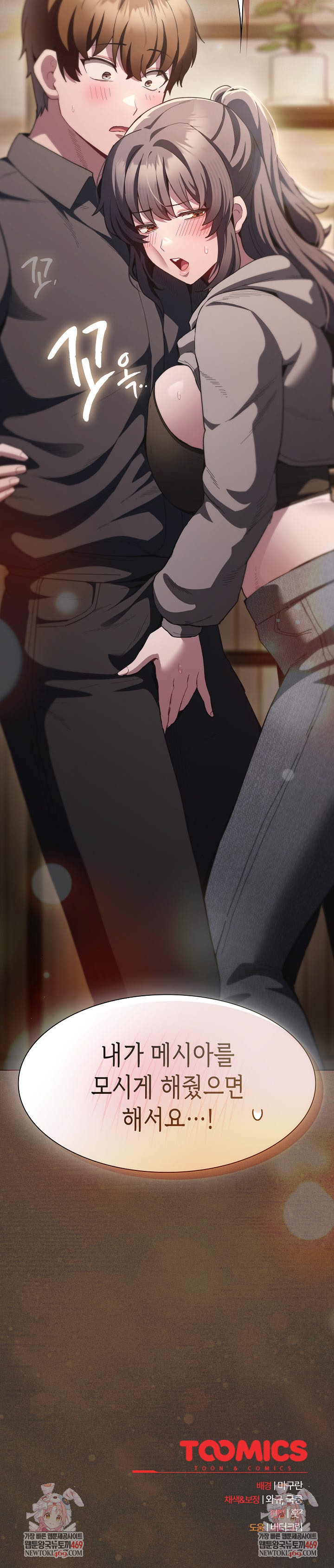 Believe! I Will Offer You My First Raw Chapter 38 - Page 38