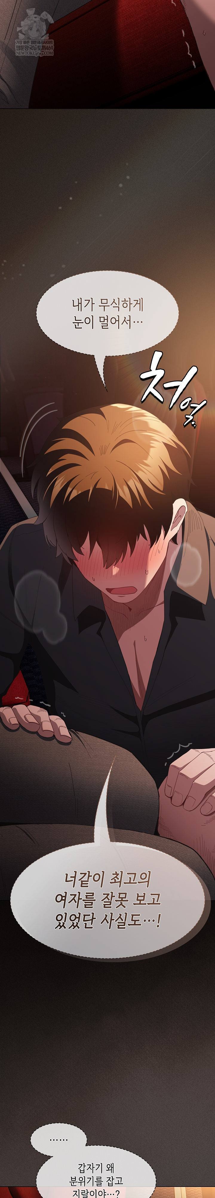 Believe! I Will Offer You My First Raw Chapter 40 - Page 31