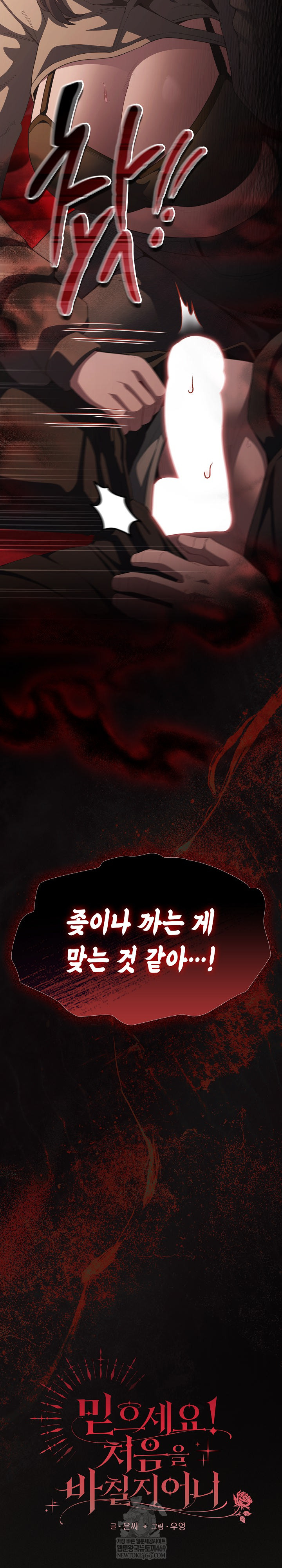 Believe! I Will Offer You My First Raw Chapter 40 - Page 9