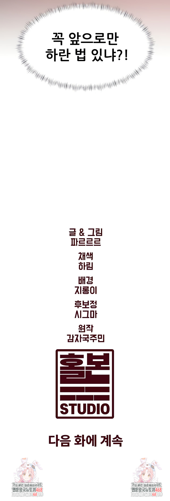 A Theme For Every Building Raw Chapter 18 - Page 56