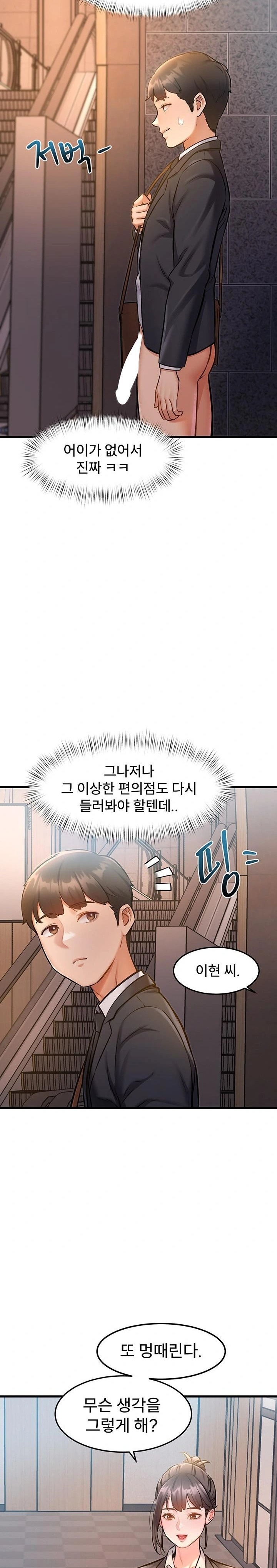 A Theme For Every Building Raw Chapter 3 - Page 33