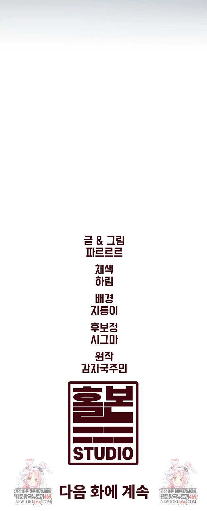 A Theme For Every Building Raw Chapter 33 - Page 59