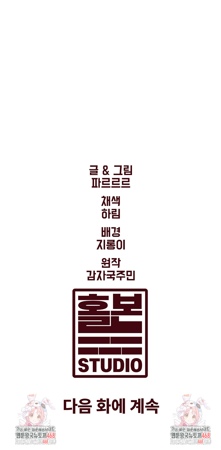 A Theme For Every Building Raw Chapter 4 - Page 83