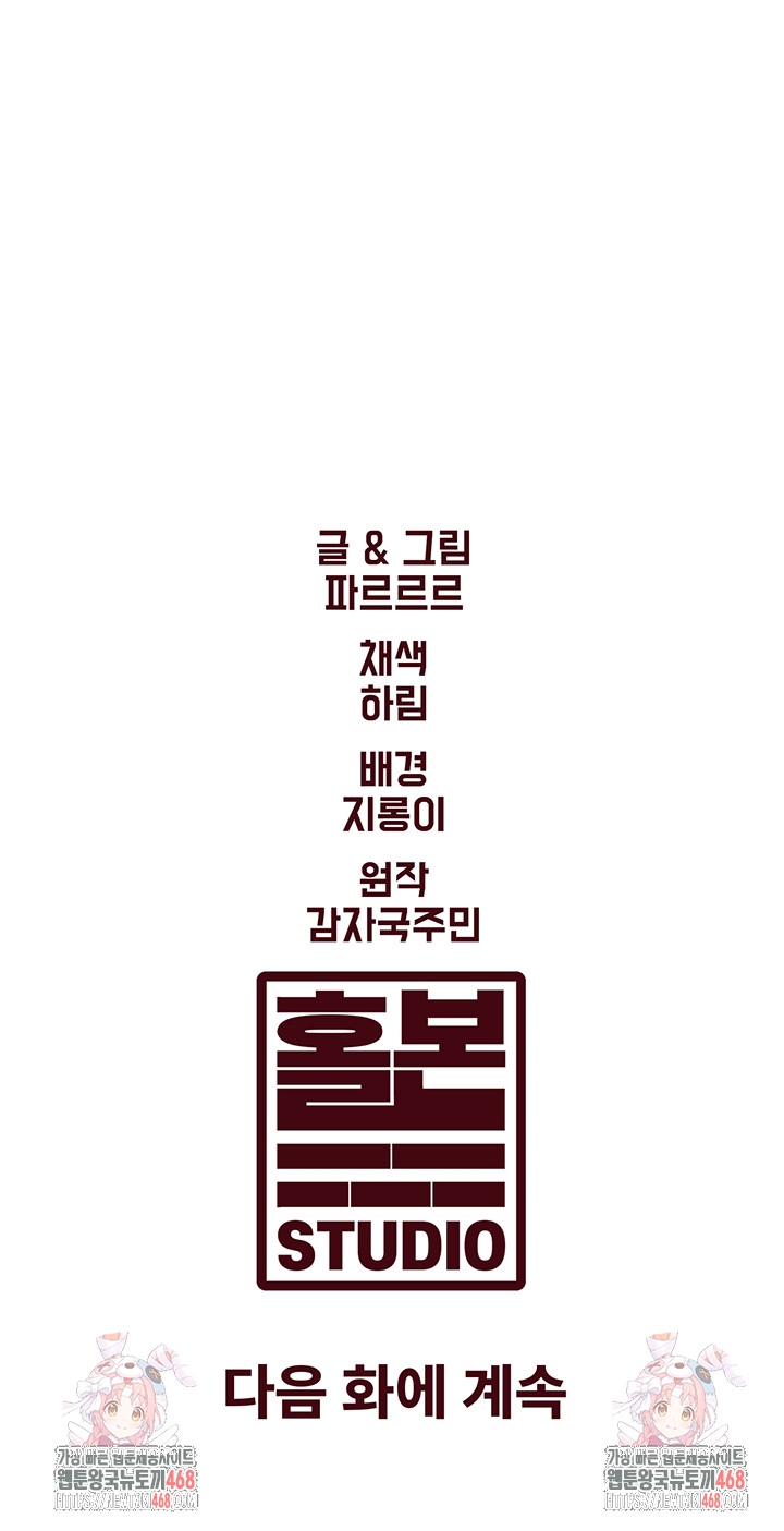 A Theme For Every Building Raw Chapter 7 - Page 53