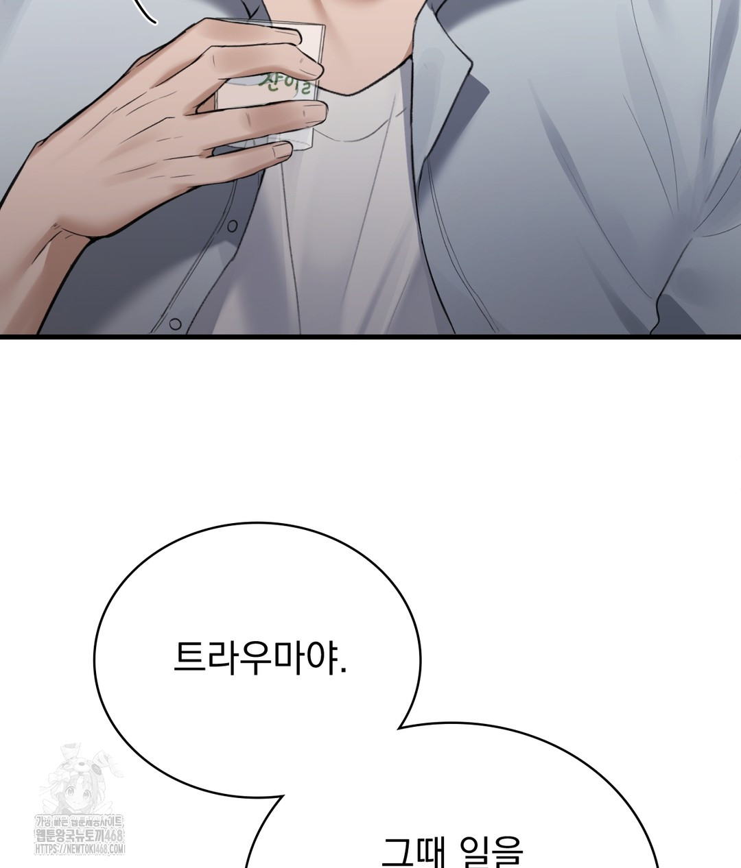 PC Room Girl Raw Chapter 1 - Page 182