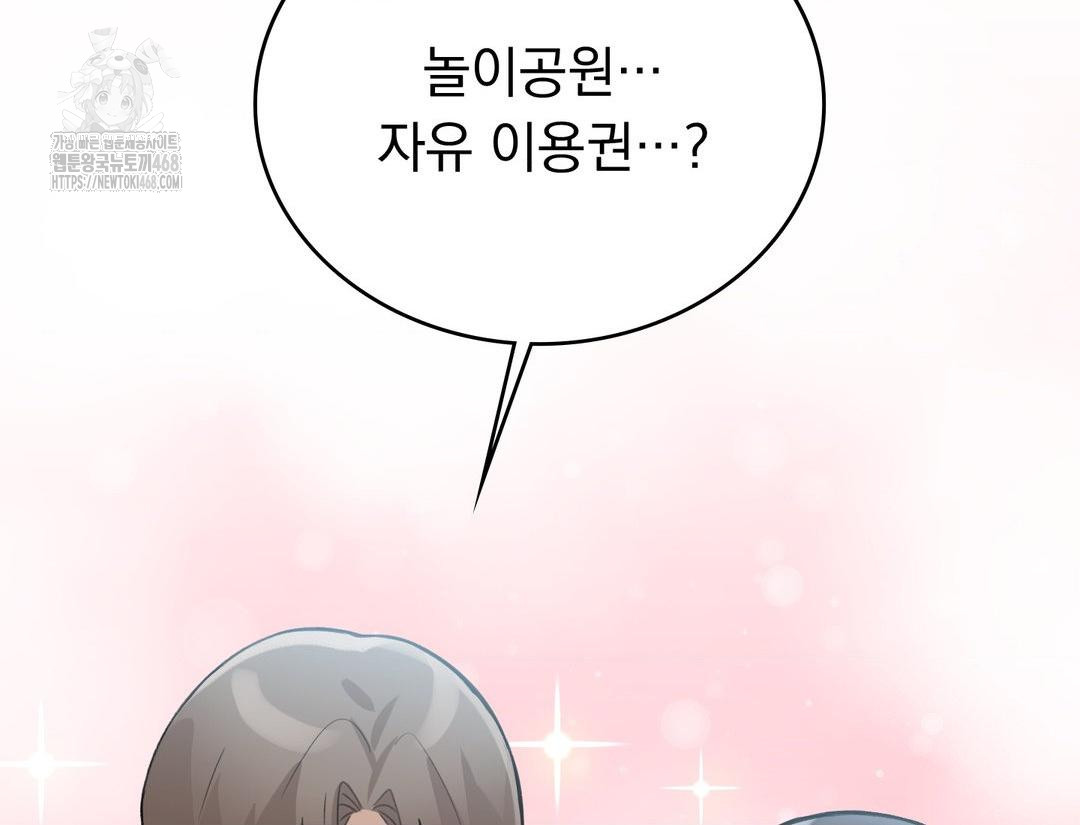 PC Room Girl Raw Chapter 12 - Page 106