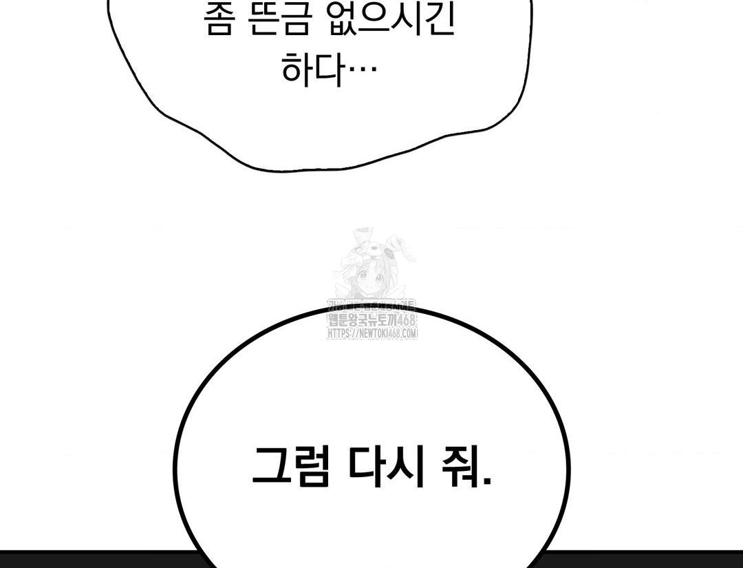 PC Room Girl Raw Chapter 12 - Page 122