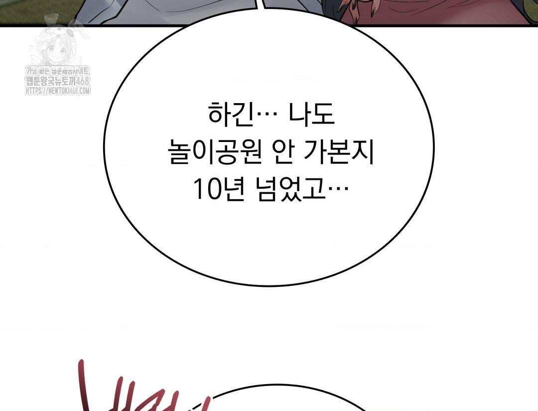 PC Room Girl Raw Chapter 12 - Page 134