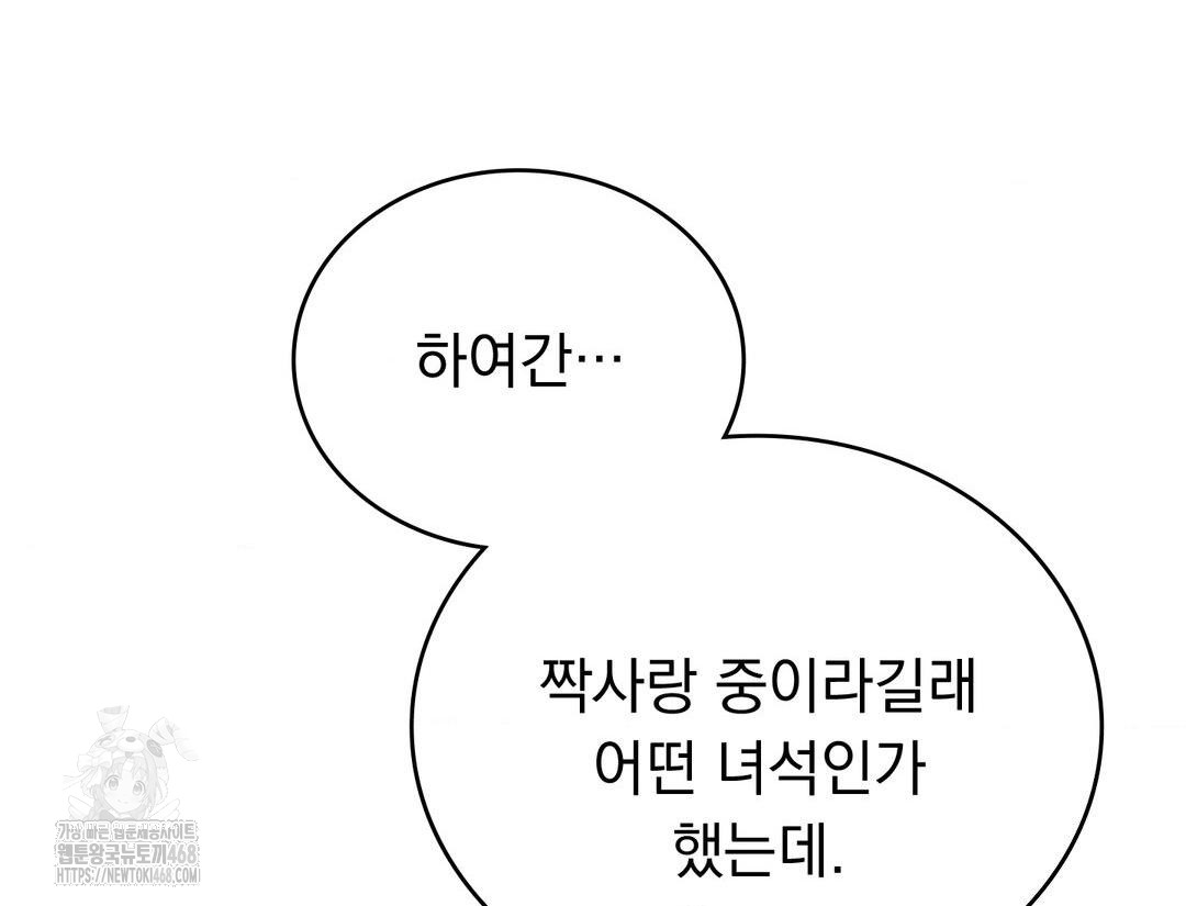 PC Room Girl Raw Chapter 12 - Page 137