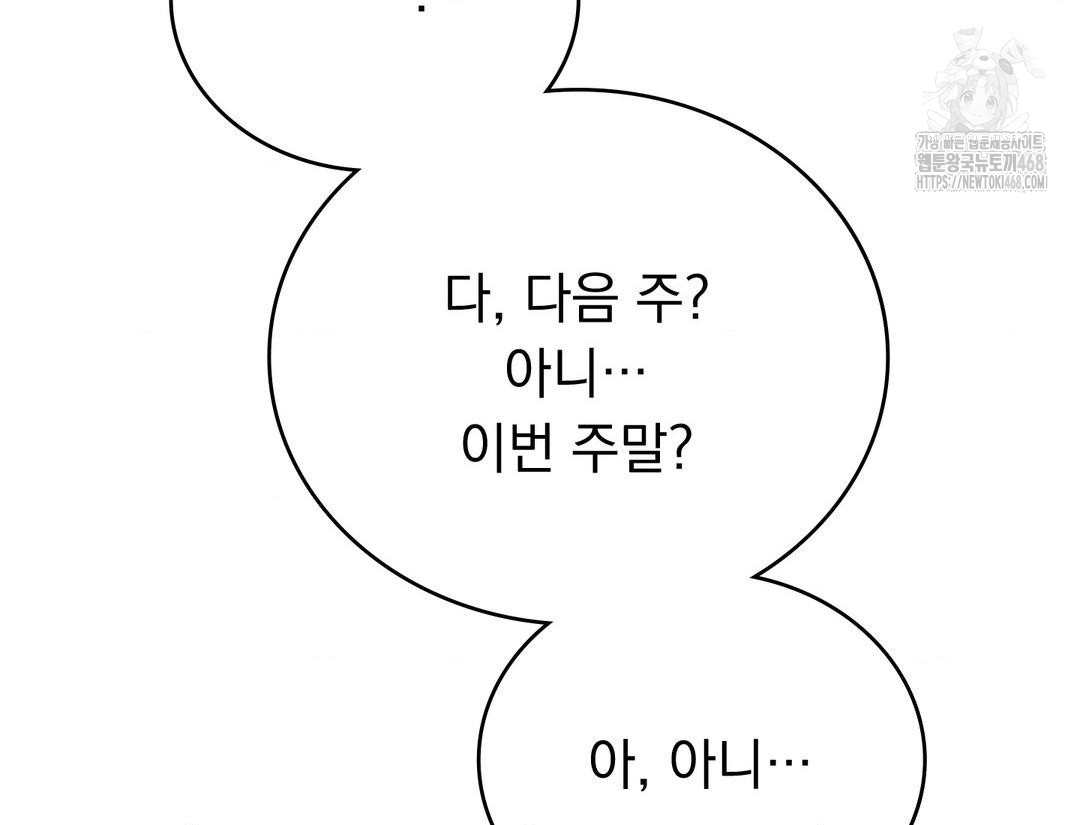 PC Room Girl Raw Chapter 12 - Page 164