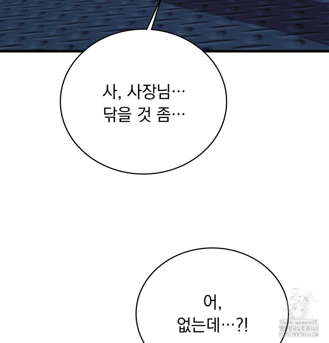 PC Room Girl Raw Chapter 14 - Page 54