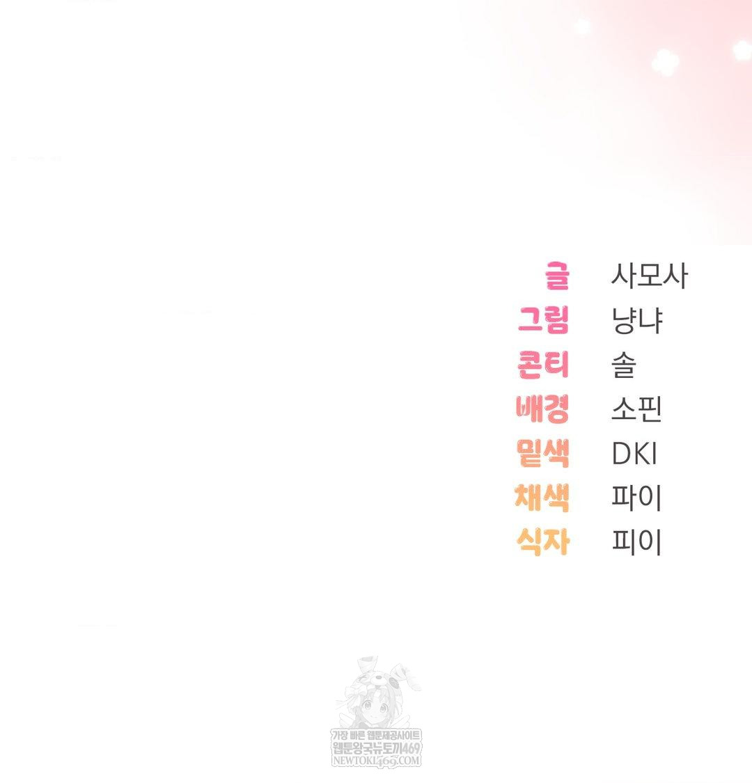 PC Room Girl Raw Chapter 18 - Page 124