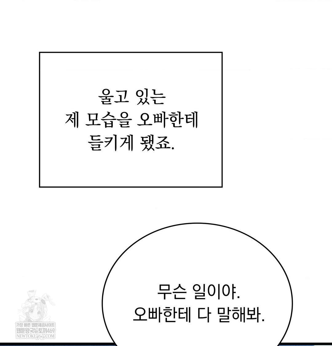 PC Room Girl Raw Chapter 18 - Page 68